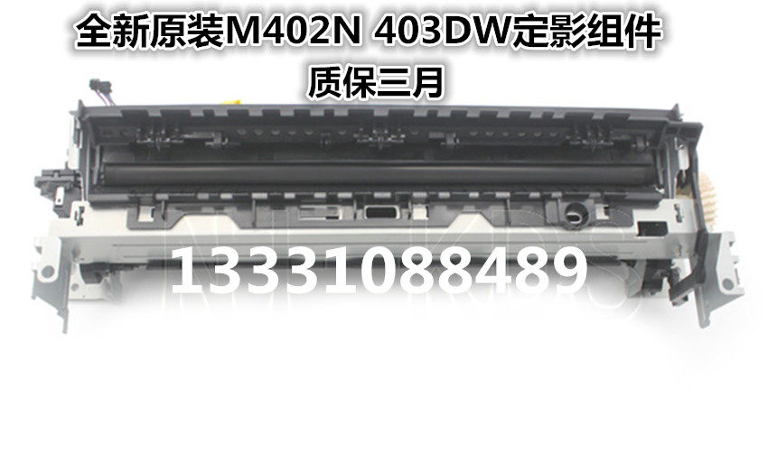 惠普hp403 403d 403dw 405dn 427 429 329定影组件 加热组件