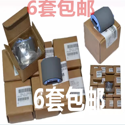 原装惠普1020佳能搓纸轮进纸轮