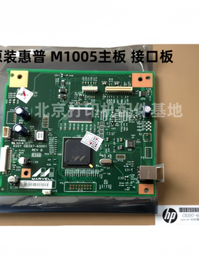 惠普M1005主板 HP1005接口板 HP1005主板 M1005主板打印板