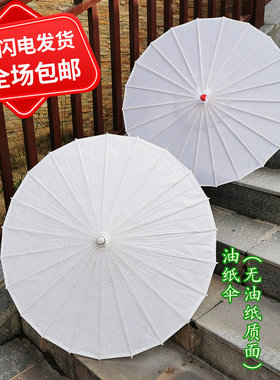 包邮纯色素面绘画伞白色油纸伞复古青蛇舞蹈伞儿童素描伞画画纸伞