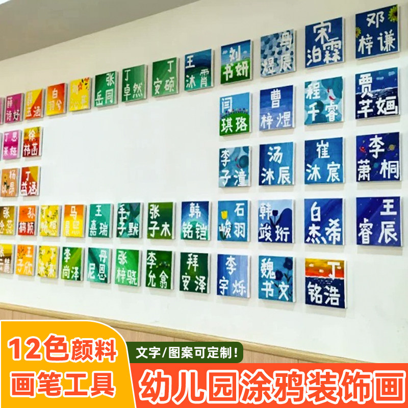幼儿园文创油画板名字DIY涂鸦环创材料手工画姓氏墙亲子活动装饰