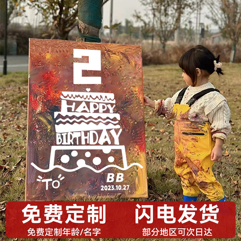 宝宝生日涂鸦画板2岁生日画布可撕diy儿童34周岁派对场景布置装饰