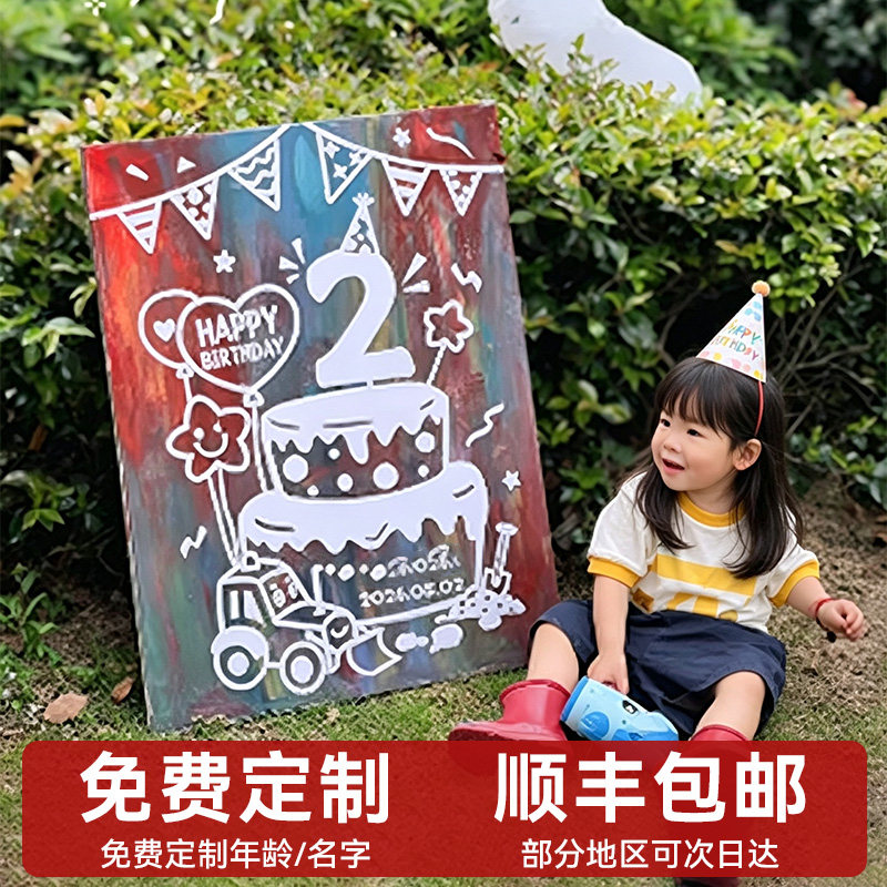 儿童生日画板涂鸦画板diy可撕2周岁装饰女宝宝4三岁场景布置3男孩