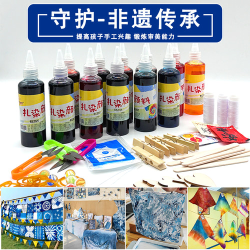 不褪色丨扎染颜料diy材料包