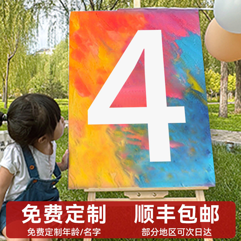 4岁儿童生日涂鸦画板数字2岁diy宝宝3生日画板场景布置装饰男女孩