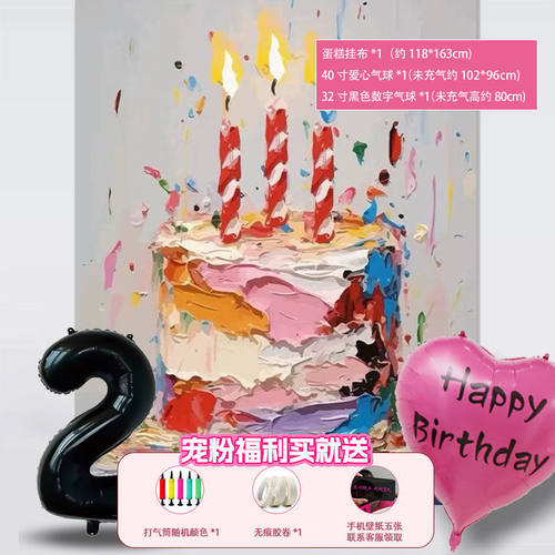 儿童生日装饰背景挂布立体画生日蛋糕写真布派对氛围布置场景装饰