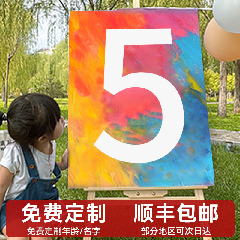 5岁儿童生日涂鸦画板数字2岁diy宝宝3生日画板场景布置装饰男女孩