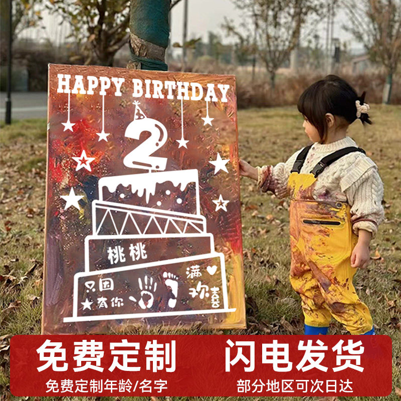 儿童生日画板涂鸦画板diy可撕2周岁装饰女宝宝4三岁场景布置3男孩