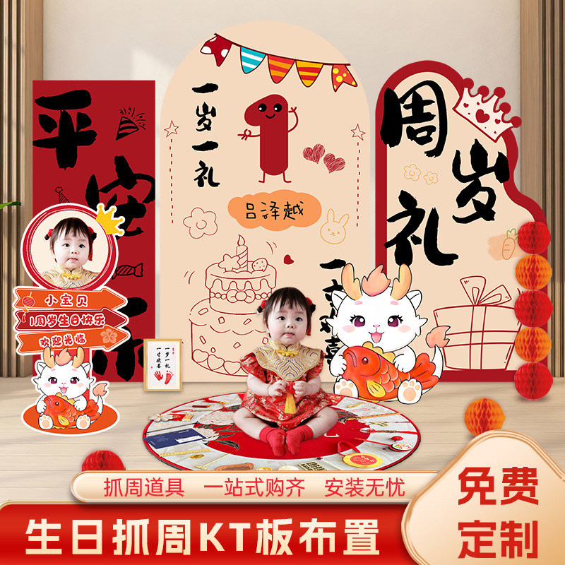 一周岁礼生日宴场景布置装饰氛围感宝宝抓周用品全套背景kt板封酒,节庆用品/礼品,装扮布置套餐,淘宝优惠券,粉丝福利购,淘宝优惠卷