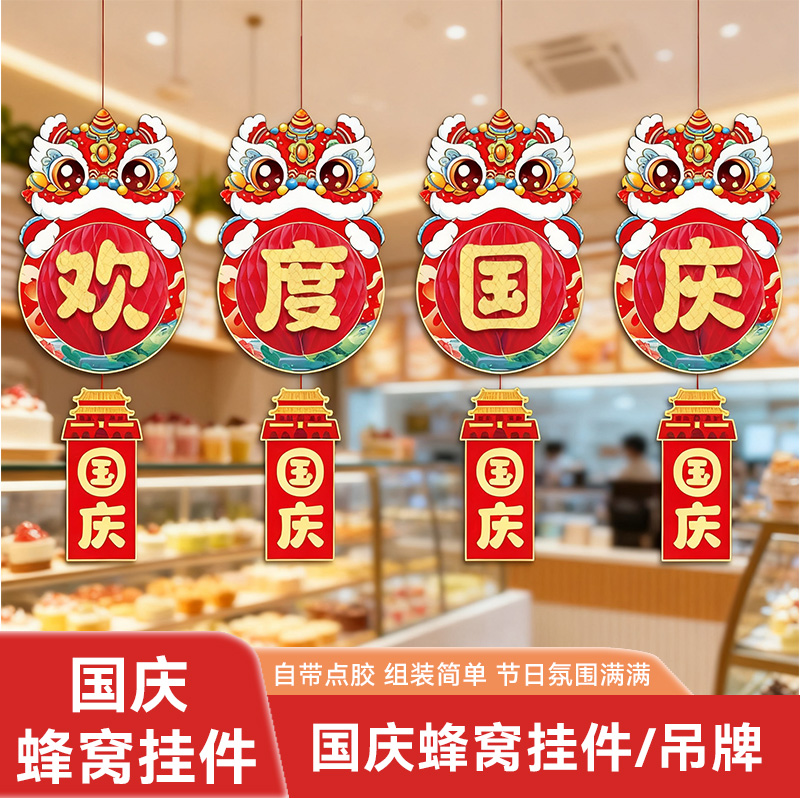 2025中秋国庆节装饰品蜂窝灯笼挂件许愿卡墙贴背景墙场景氛围布置