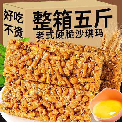 老式硬脆沙琪玛手工制作糕点早餐休闲小吃整箱年货零食食品萨琪玛