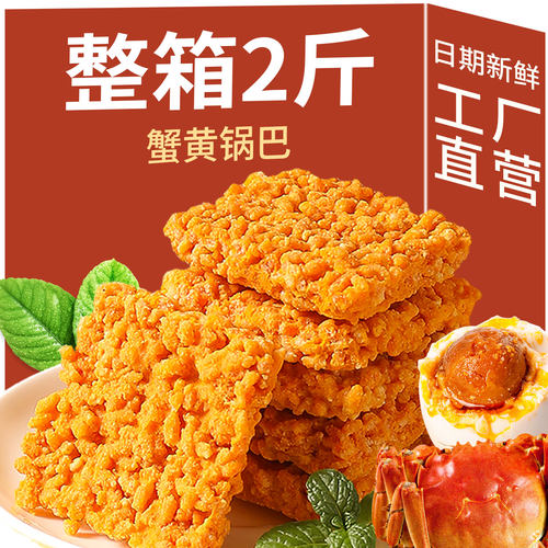 网红蟹香蛋黄锅巴办公休闲零食