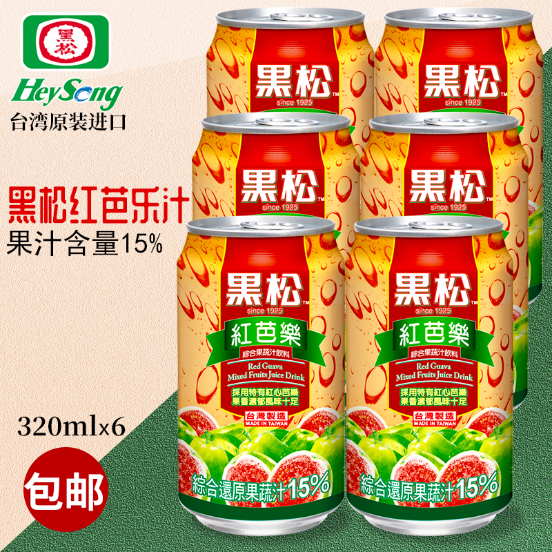 买1发6台湾进口黑松红芭乐汁饮料番石榴320ml*6罐复合果蔬巴乐爽-封面