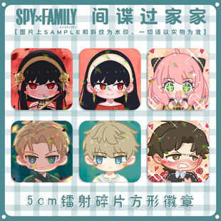 同人间谍过家家周边阿尼亚徽章约尔吧唧劳埃德动漫达米安谷子现货