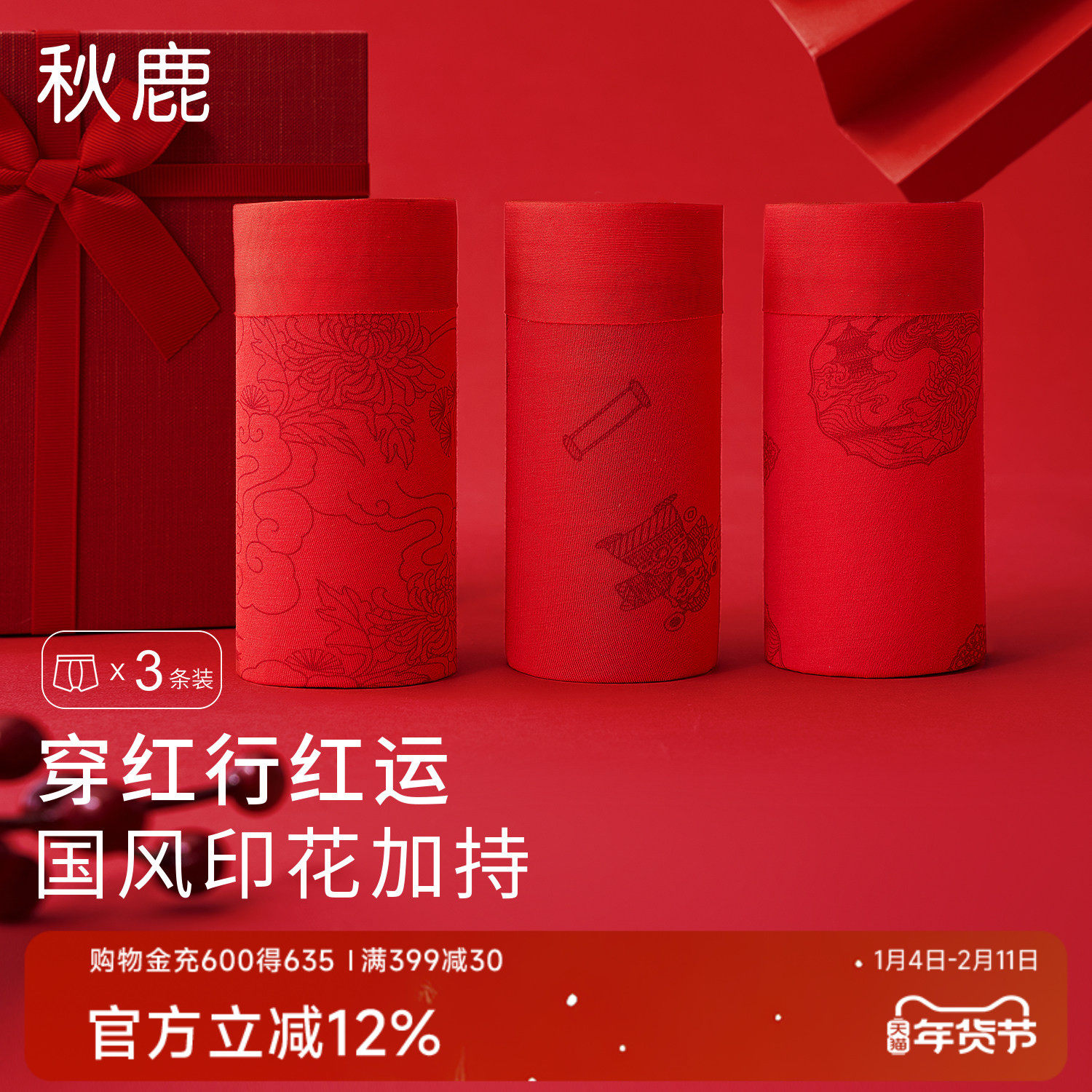 【3条装】秋鹿结婚新婚男士内裤红色莫代尔平角裤中腰无痕四角裤,女士内衣/男士内衣/家居服,男平角内裤,淘宝优惠券,粉丝福利购,淘宝优惠卷