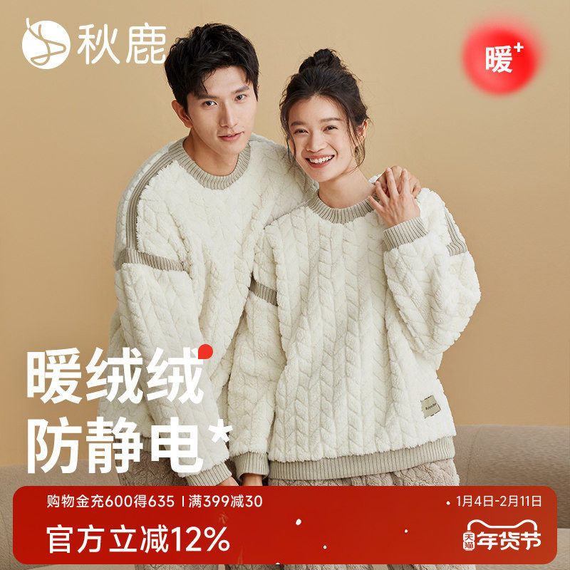 秋鹿【防静电】双面提花绒睡衣女秋冬加厚珊瑚绒情侣男家居服套装