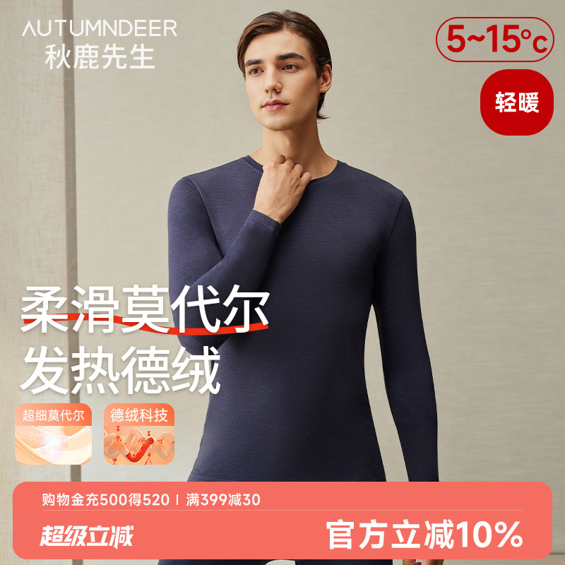 秋鹿兰精莫代尔保暖内衣男