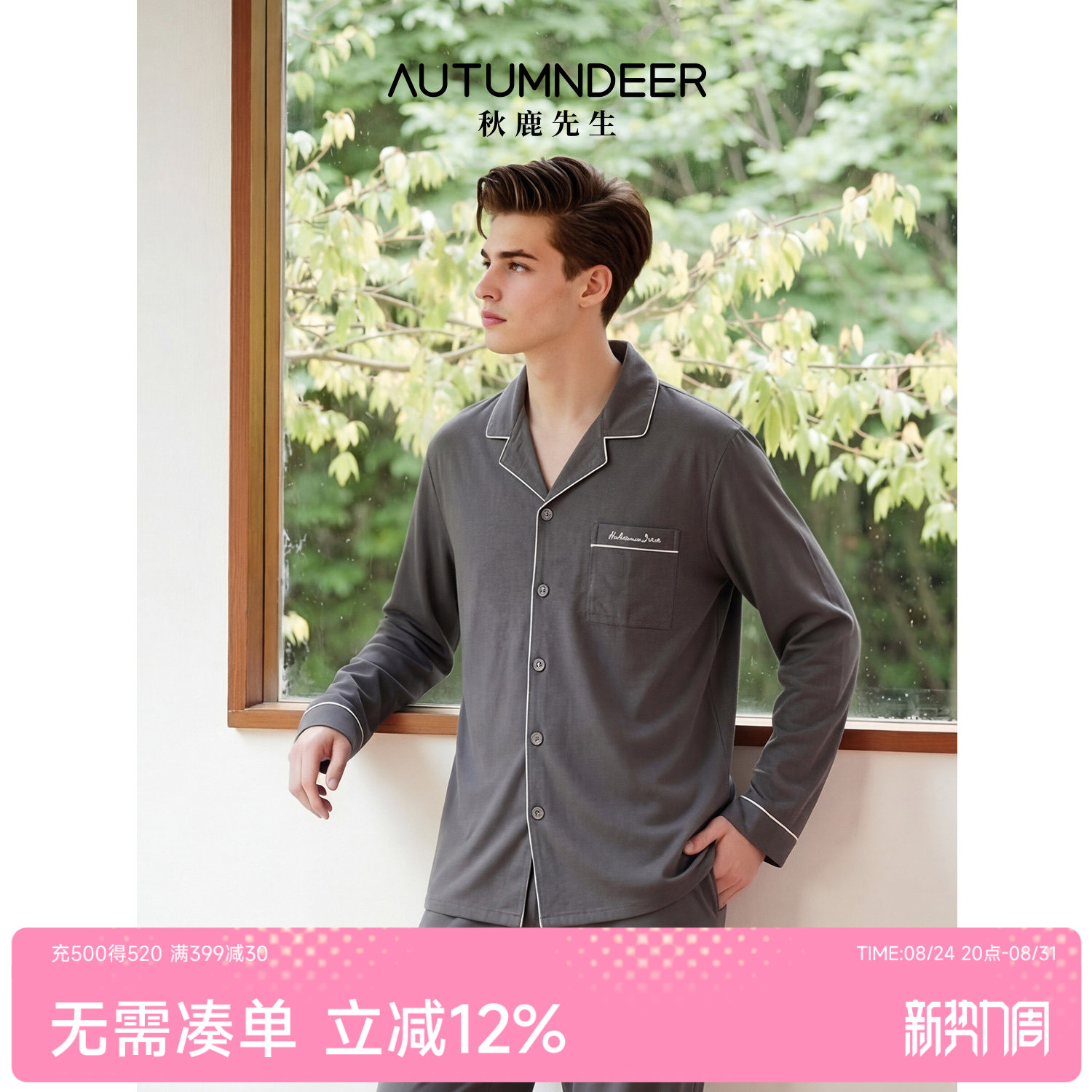 秋鹿高档莫代尔棉桑蚕丝男士睡衣开衫翻领长袖长裤春秋薄款家居服