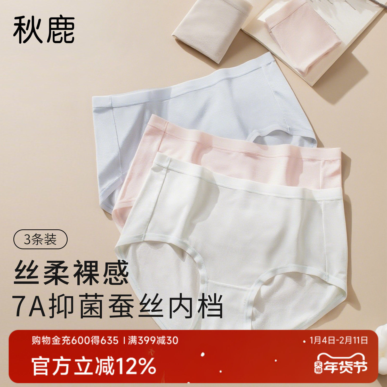 秋鹿80S兰精莫代尔无痕内裤女桑蚕丝抑菌夏季薄款裸感中腰三角裤,女士内衣/男士内衣/家居服,女三角裤,淘宝优惠券,粉丝福利购,淘宝优惠卷