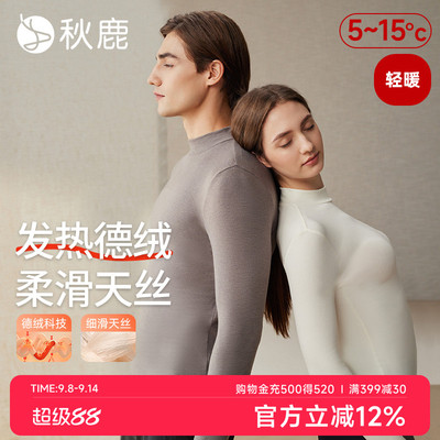 秋鹿【轻暖】天丝发热德绒保暖内衣女秋衣男秋冬情侣款中高领上衣