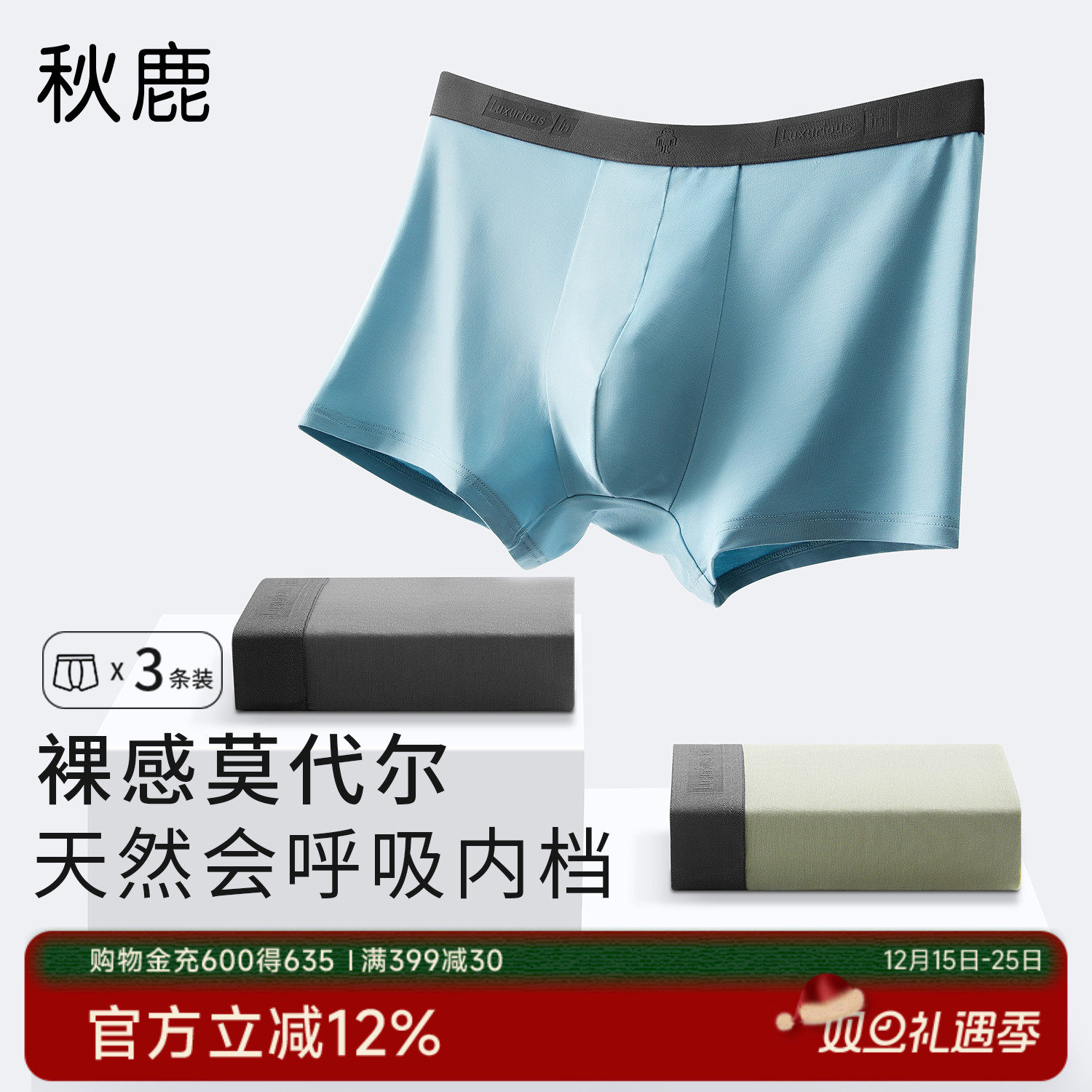 秋鹿无痕裸感冰丝透气内裤男