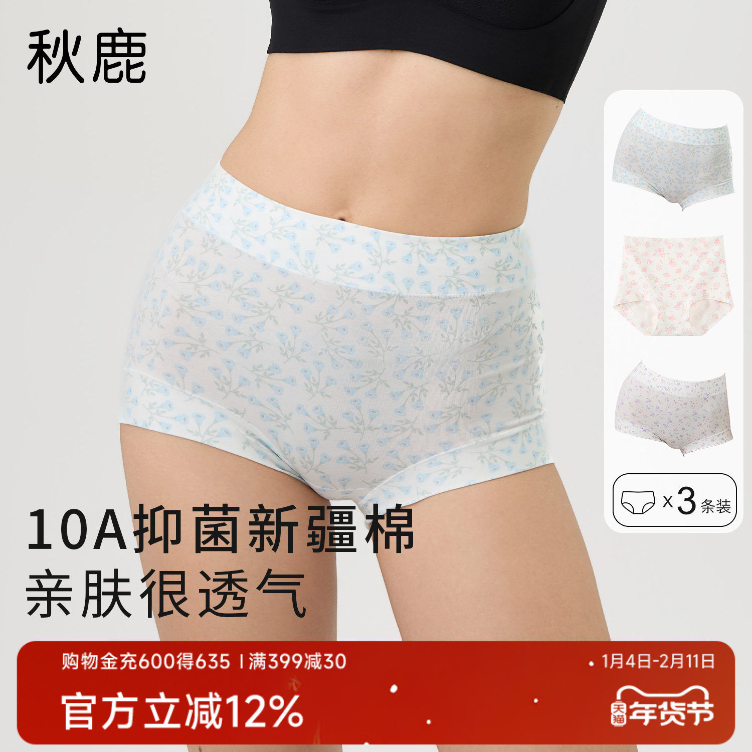 秋鹿50支新疆长绒棉内裤女超高腰提臀收腹印花舒适柔软无痕三角裤,女士内衣/男士内衣/家居服,女三角裤,淘宝优惠券,粉丝福利购,淘宝优惠卷