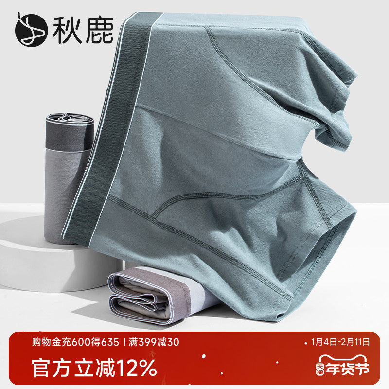 【3条装】秋鹿先生10A抑菌纯棉柔软内裤男2025秋新款四角平角短裤,女士内衣/男士内衣/家居服,男平角内裤,淘宝优惠券,粉丝福利购,淘宝优惠卷