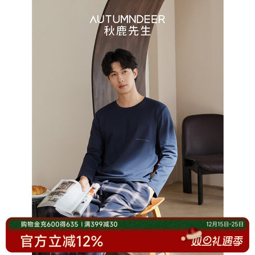 秋鹿超好穿柔软100%纯棉睡衣