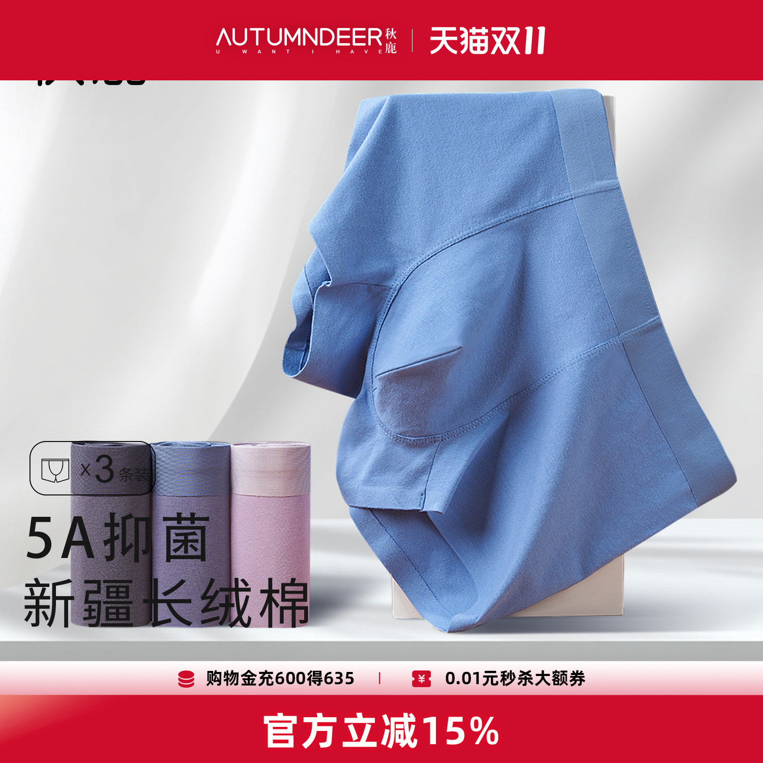 秋鹿50S长绒棉一片式无痕内裤男