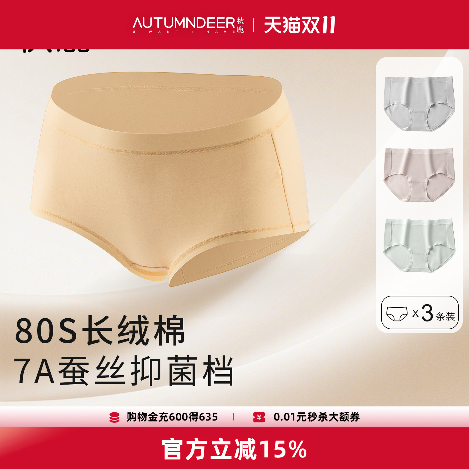 秋鹿80S长绒棉中腰三角内裤女