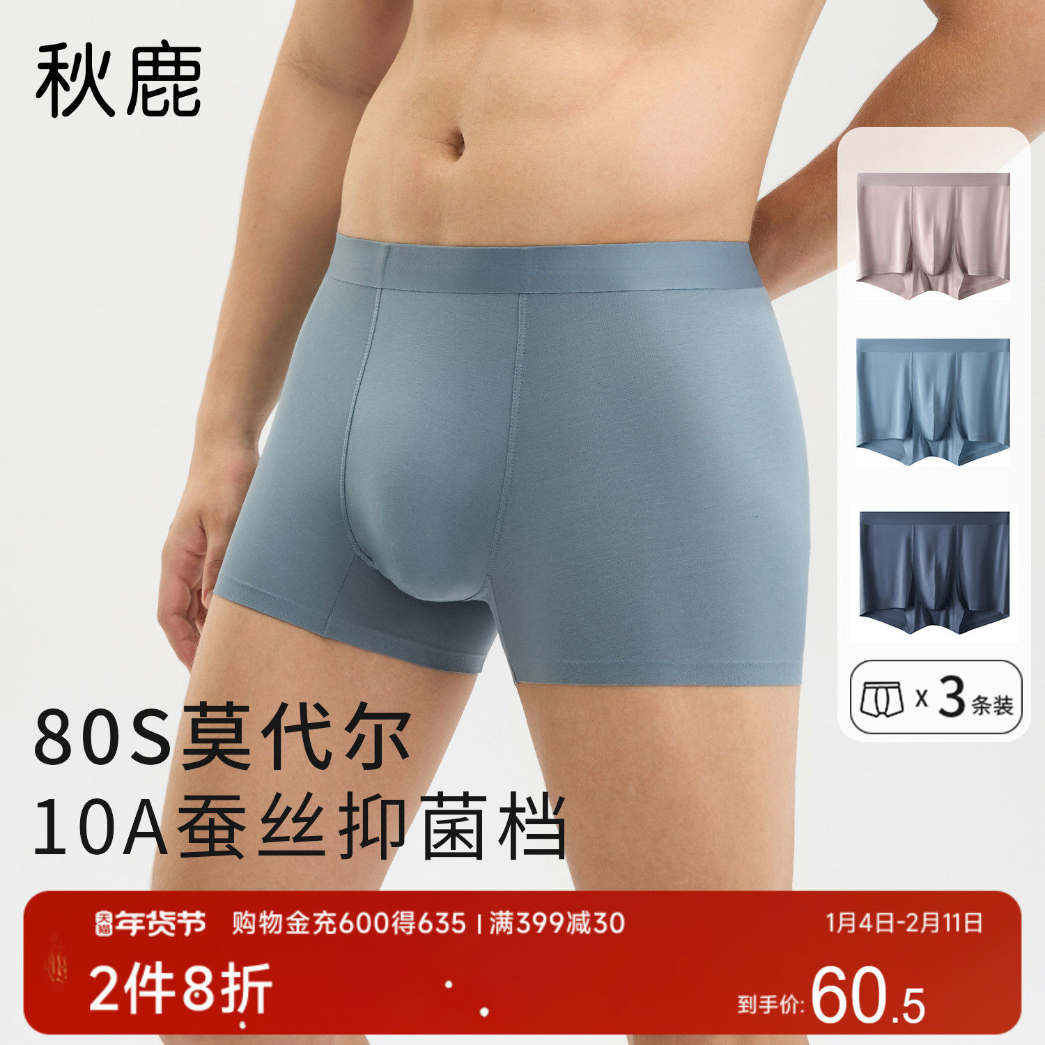 【3条装】秋鹿80S莫代尔内裤男桑蚕丝抑菌一片式无痕平角四角短裤,女士内衣/男士内衣/家居服,男平角内裤,淘宝优惠券,粉丝福利购,淘宝优惠卷