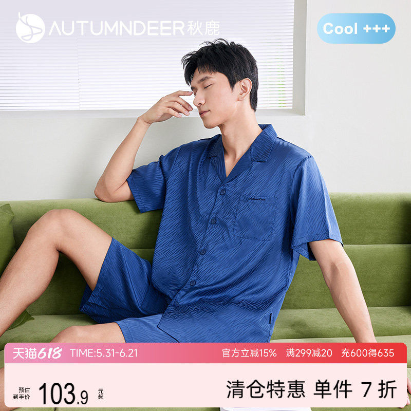 秋鹿冰丝睡衣男夏季简约纯色短袖短裤开衫丝绸男士家居服套装薄款