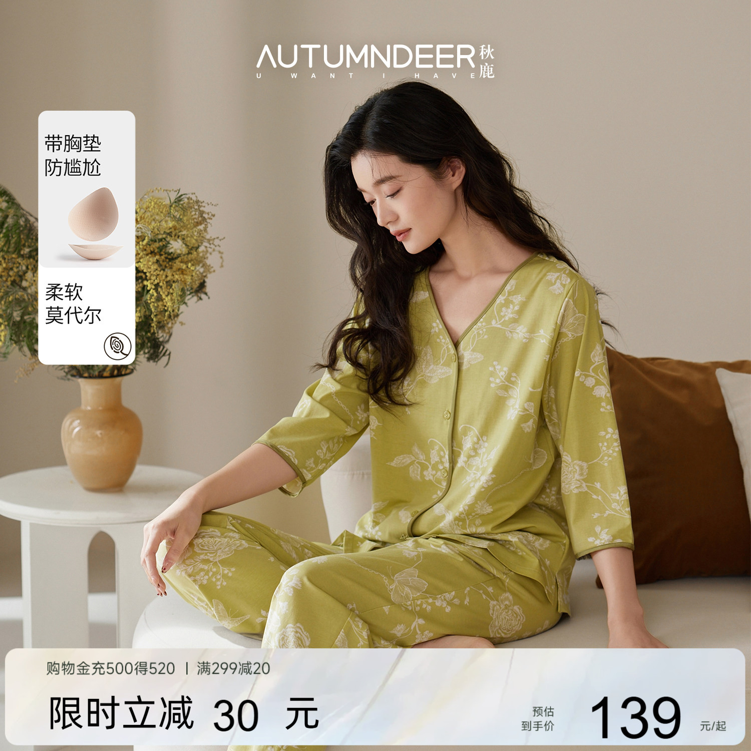 秋鹿超柔软莫代尔棉睡衣女士冰丝凉感七分袖家居服套装春夏季薄款