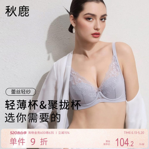 秋鹿文女士轻奢蕾丝薄杯性感胸