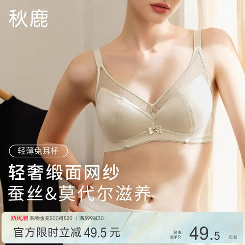 秋鹿文胸女士轻奢蚕丝兔耳朵薄杯