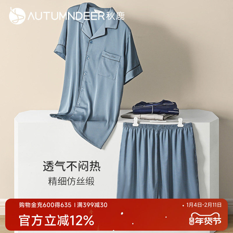 秋鹿冰丝睡衣男款夏季居家服丝绸短袖短裤男士家居服可外穿两件套,女士内衣/男士内衣/家居服,睡衣/家居服套装,淘宝优惠券,粉丝福利购,淘宝优惠卷