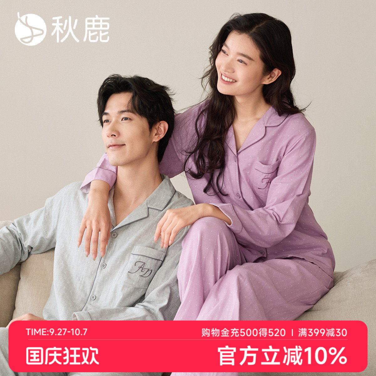 秋鹿柔软轻盈舒适透气梭织棉睡衣女2025春秋情侣男宽松长袖家居服