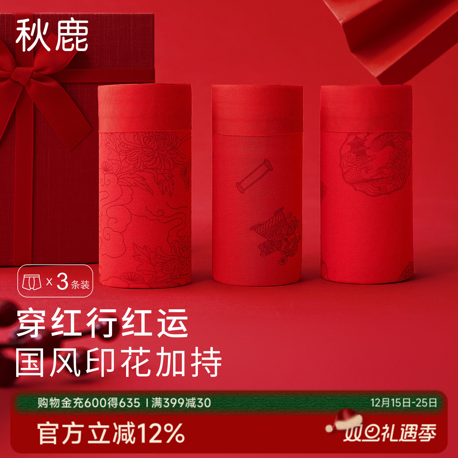 秋鹿男内裤莫代尔四角红色