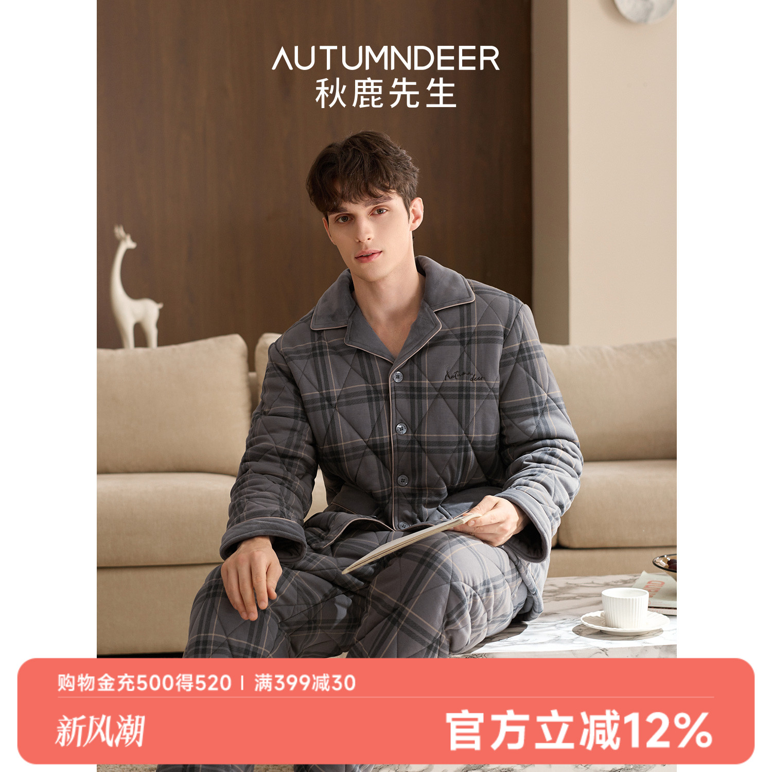 秋鹿空气棉三层夹棉抗静电睡衣