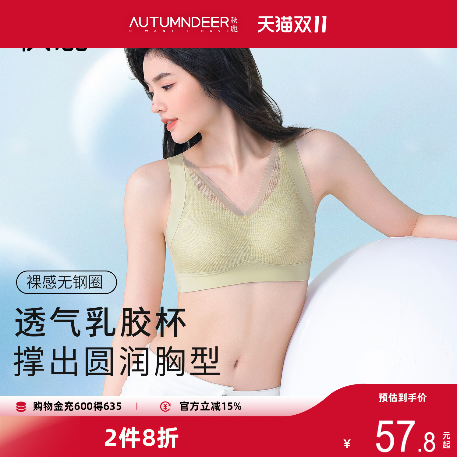 秋鹿大胸显小无钢圈内衣文胸