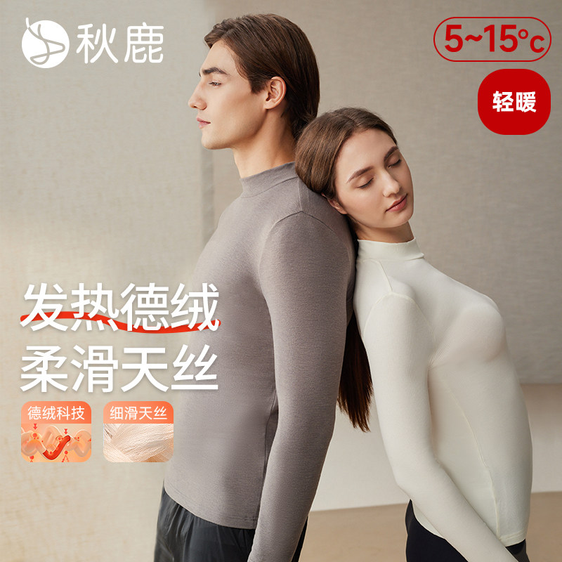 秋鹿【轻暖】天丝发热德绒保暖内衣女秋衣男秋冬情侣款中高领上衣,女士内衣/男士内衣/家居服,保暖上装,淘宝优惠券,粉丝福利购,淘宝优惠卷