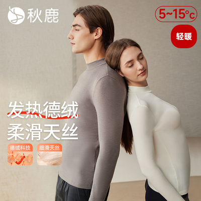 秋鹿莱赛尔腈纶氨纶保暖内衣情侣