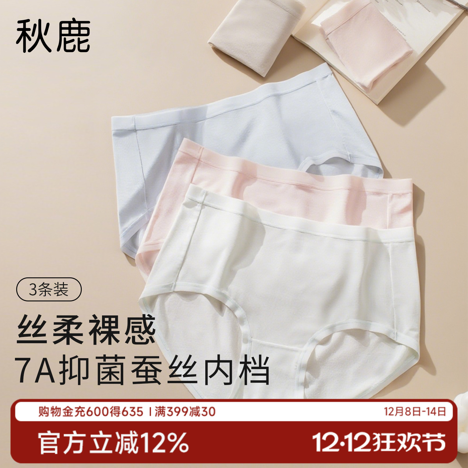 秋鹿80S兰精莫代尔无痕内裤女