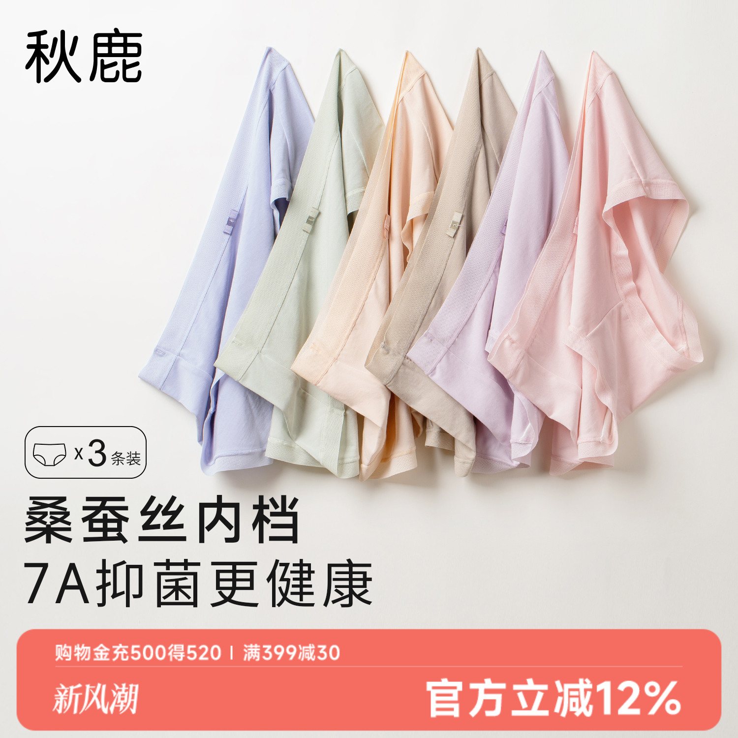 5A抑菌秋鹿莫代尔桑蚕丝内裤女