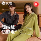 保暖珊瑚绒情侣男家居服套装 海岛绒睡衣女秋冬新款 防静电 秋鹿