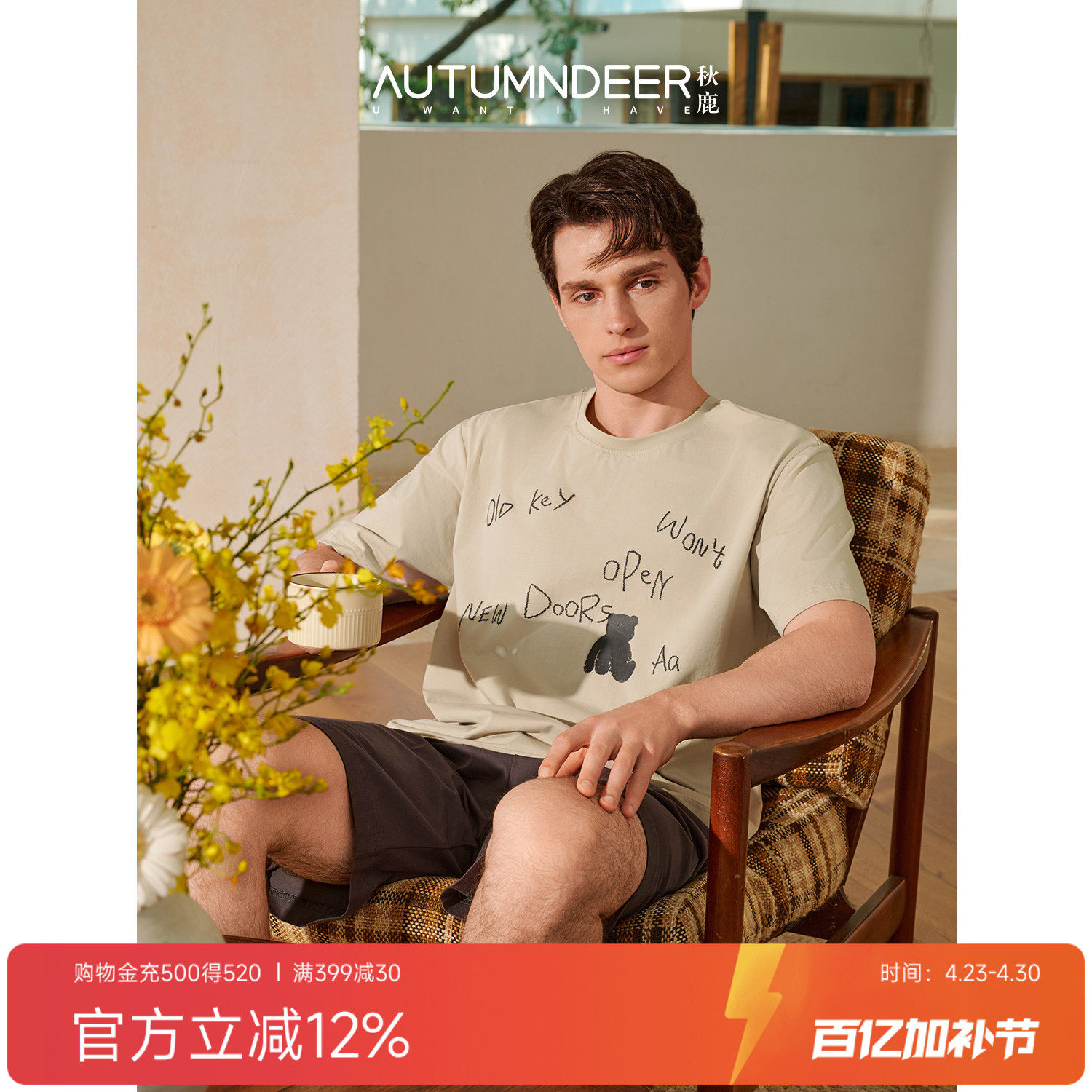 秋鹿睡衣男士10A抗菌圆领落肩短袖五分裤薄款2026新款简单家居服