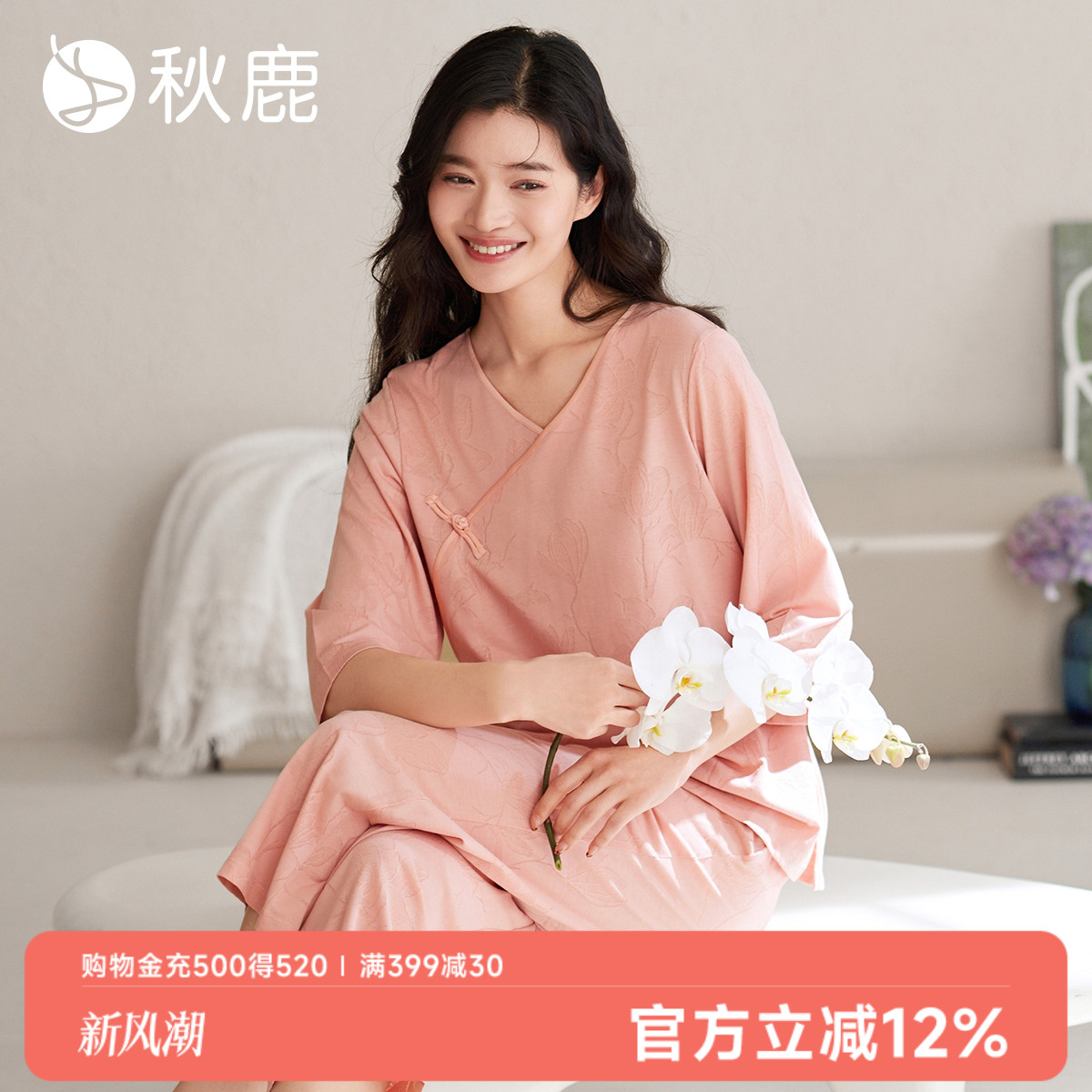 秋鹿新中式国风V领提花棉睡衣女