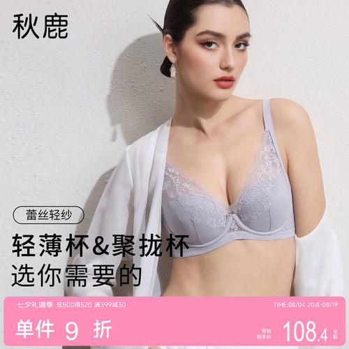 秋鹿文女士轻奢蕾丝薄杯性感胸
