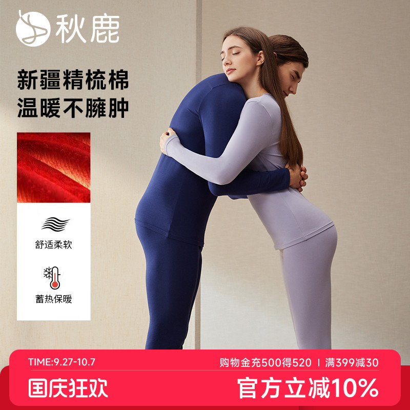 秋鹿【轻暖中暖】精梳棉保暖内衣女秋衣秋裤情侣男士套装秋冬新款