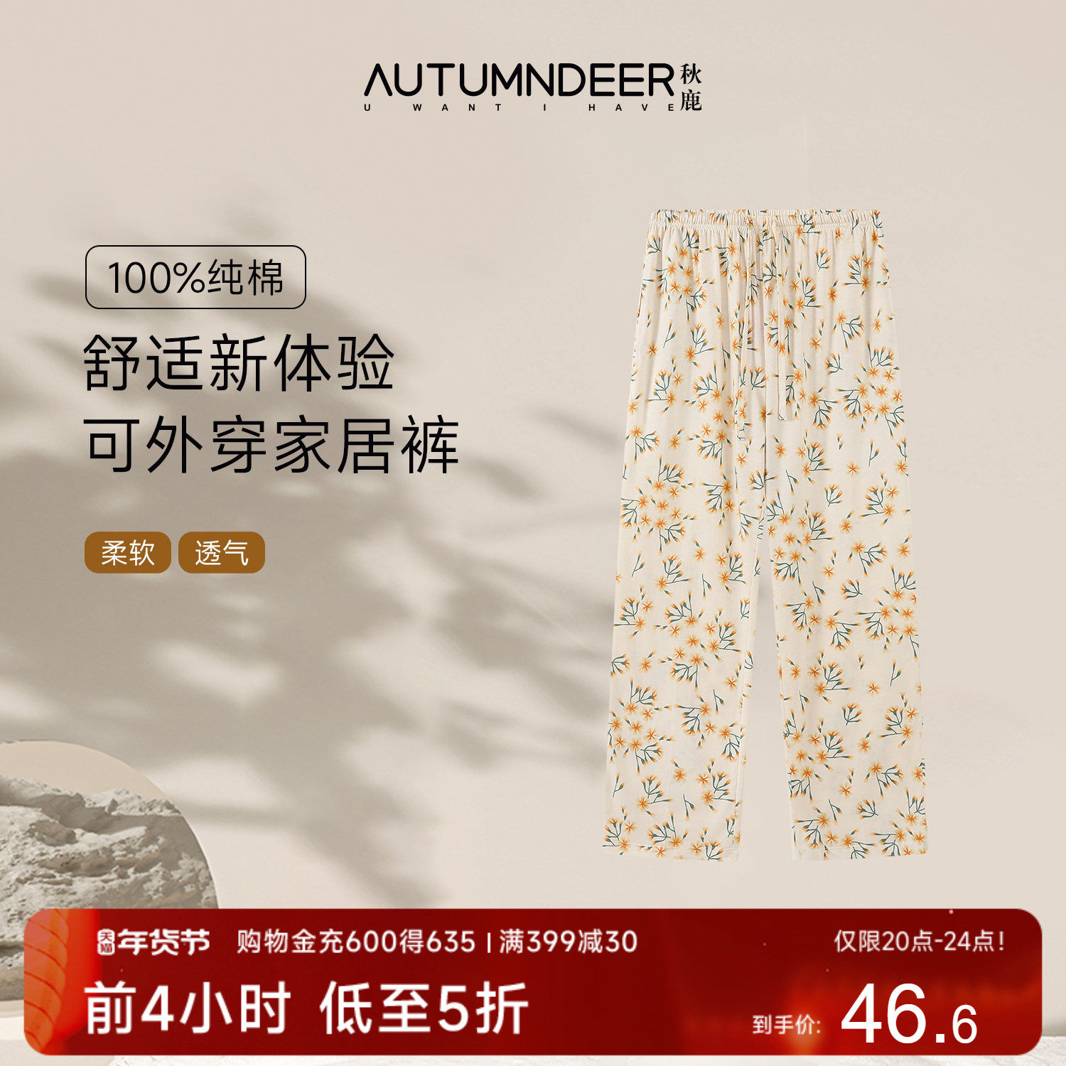 秋鹿【超柔软】纯棉睡裤女男长裤2025春秋新款大码宽松家居裤子,女士内衣/男士内衣/家居服,睡裤/家居裤,淘宝优惠券,粉丝福利购,淘宝优惠卷